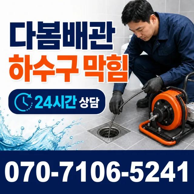 현동면 개일리 천장누수 상담 이미지 2