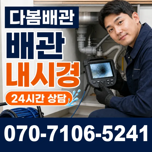 현동면 개일리 천장누수 상담 이미지 3