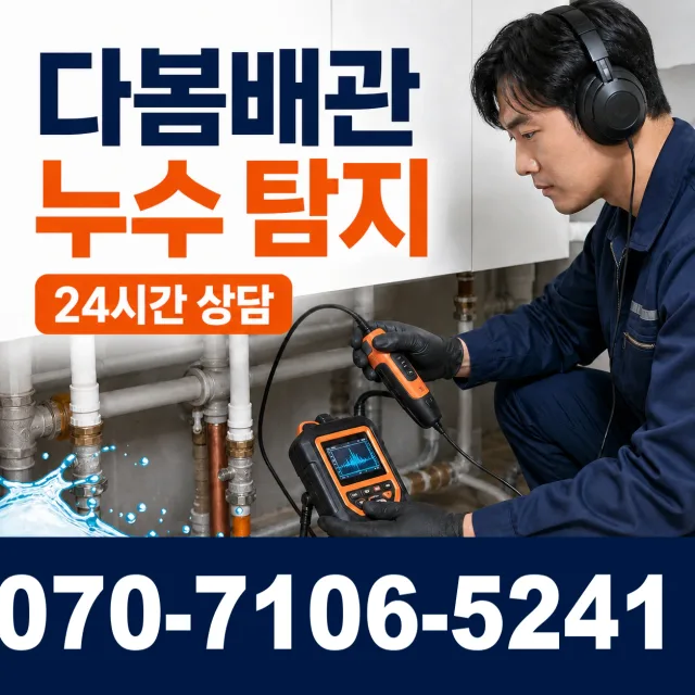 현동면 개일리 천장누수 상담 이미지 5